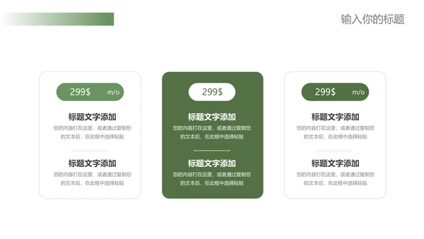 绿色自然风品牌形象策划PPT模板