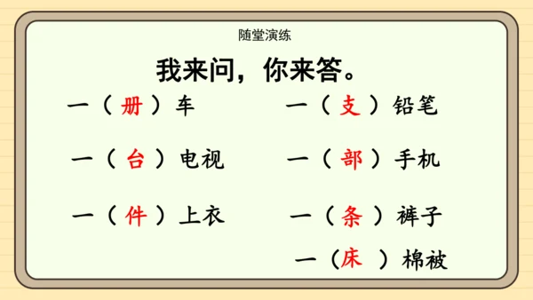统编版语文一年级下册2024-2025学年语文园地一（课件）