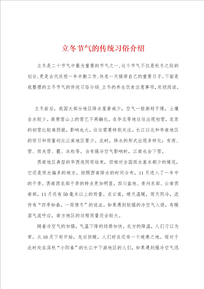 立冬节气的传统习俗介绍