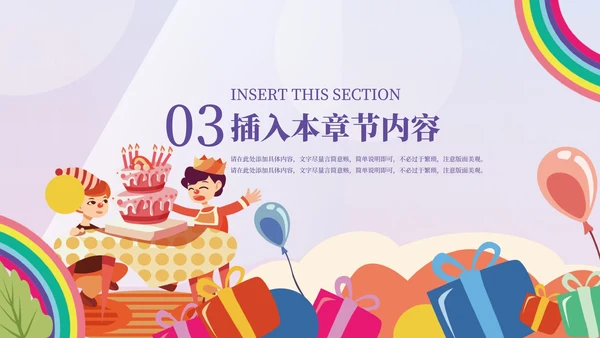 紫色插画风生日祝福活动PPT模板
