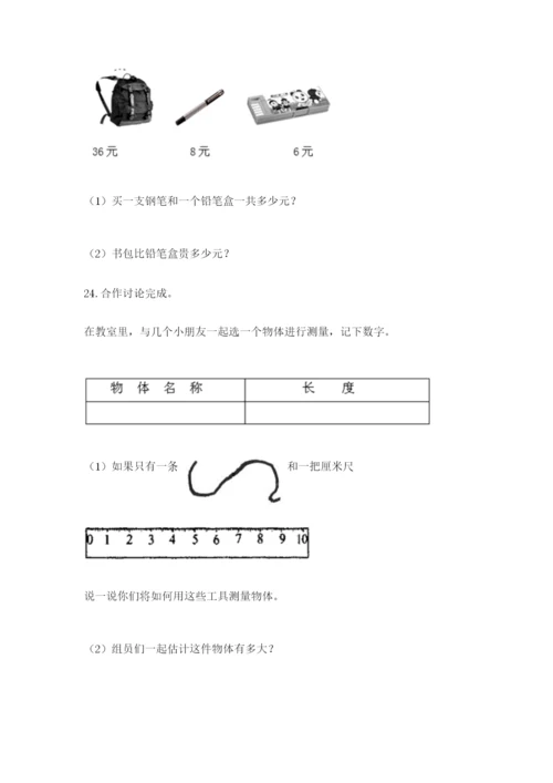 二年级上册数学解决问题50道（黄金题型）.docx