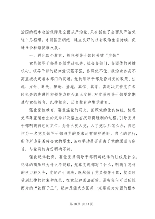 学习党规党纪心得 (5).docx