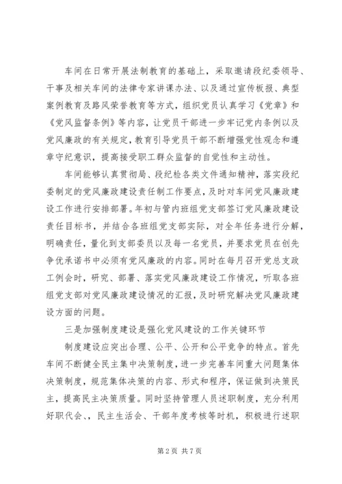 强化党风廉政建设范文 (2).docx