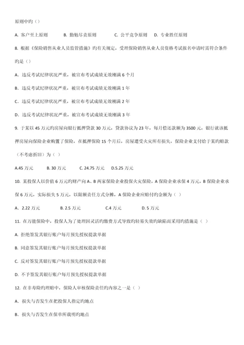 2023年保险代理人考试真题.docx