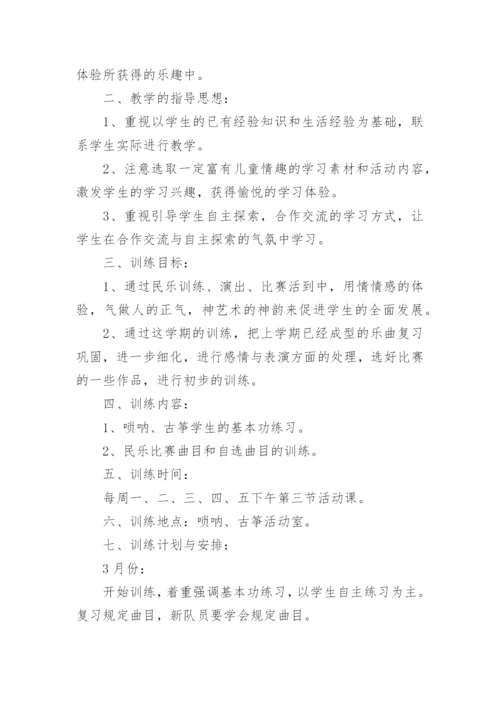 民乐队教学计划.docx