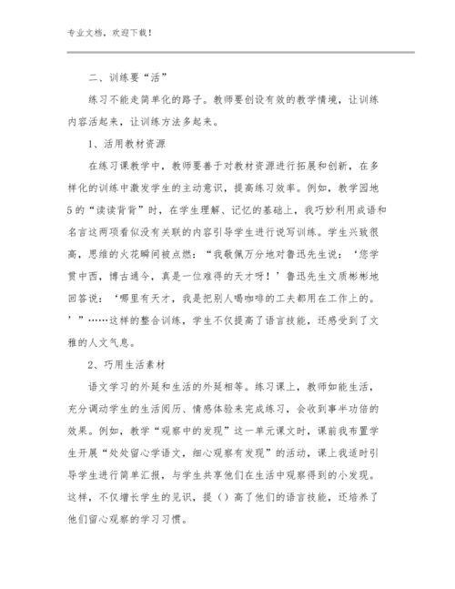 2024关于教师改进工作作风心得体会例文21篇合辑.docx