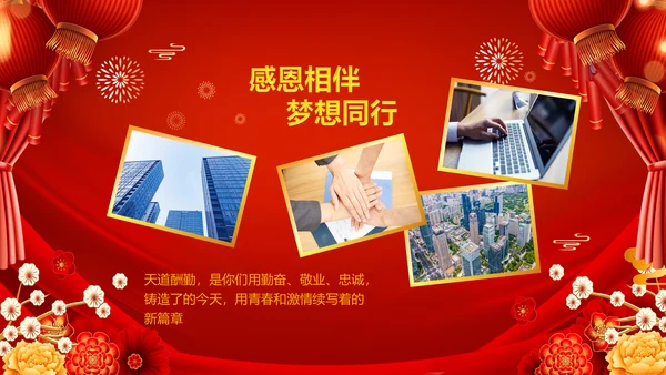 2023春节联欢会开门红颁奖盛典ppt