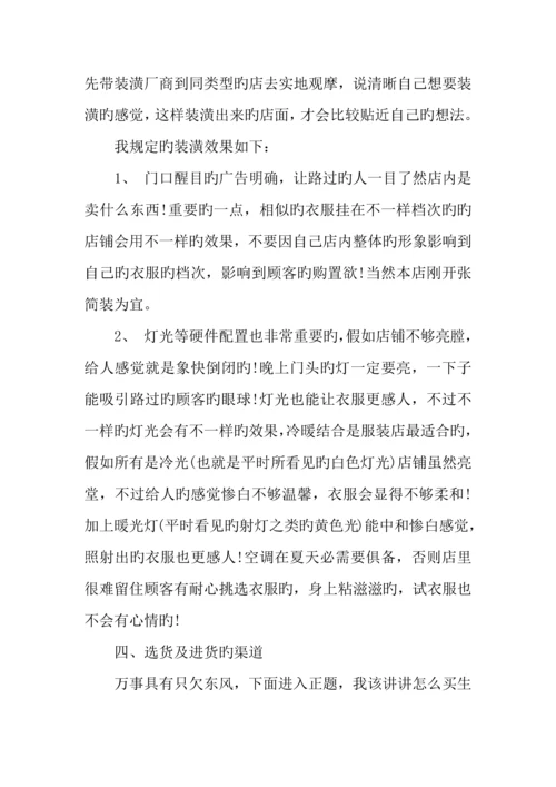 年校园服装店创业计划书.docx