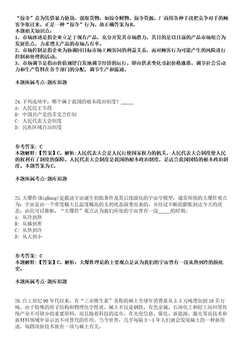 2022年04月2022福建省安全生产科学研究院公开招聘5人模拟卷附带答案解析第72期