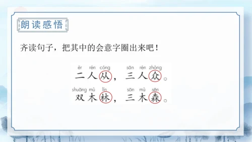 识字9《日月明》（教学课件）