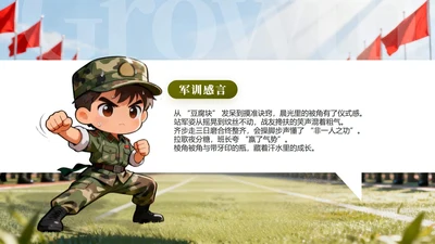 绿色卡通创意军训总结感言汇报PPT单页