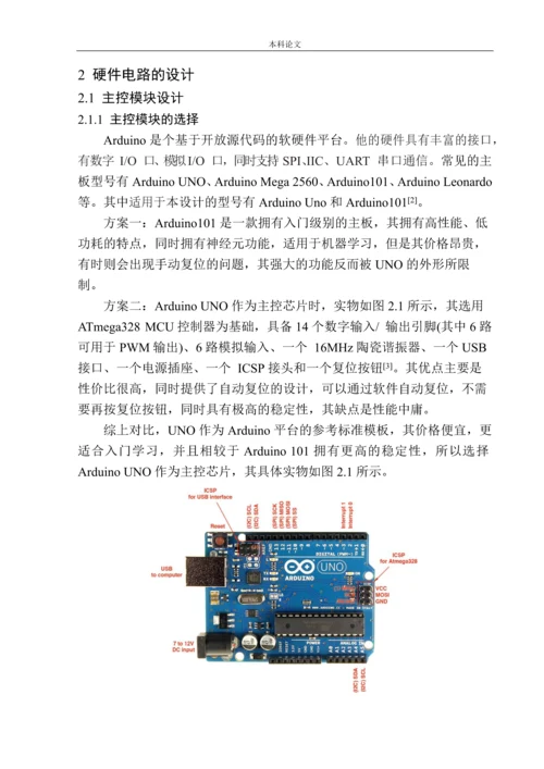 161004214-孙昊晟-基于arduino板的写字机设计.docx