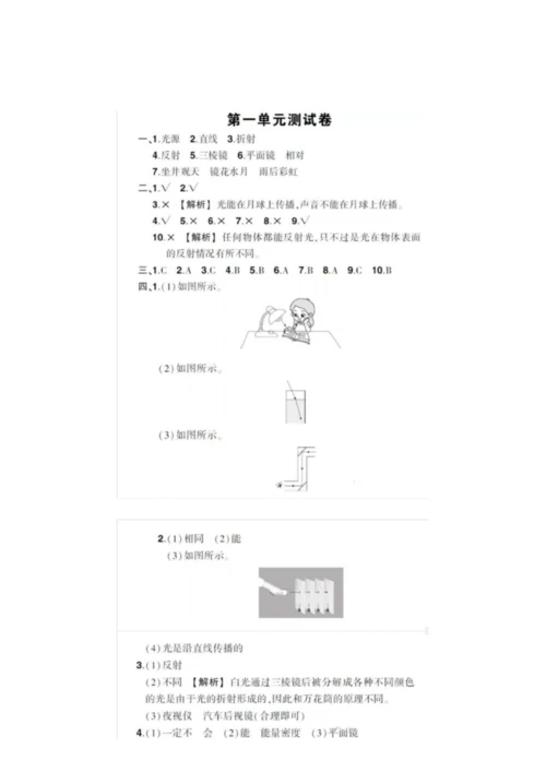 2021新教科版五年级科学上册第一单元《光》试卷及答案215633.docx