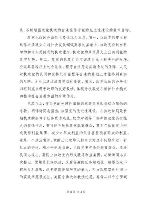 思想政治研究：关于党群关系理论研究范文 (3).docx