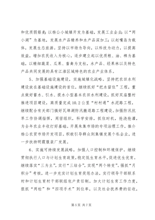 乡镇的下半年工作计划.docx