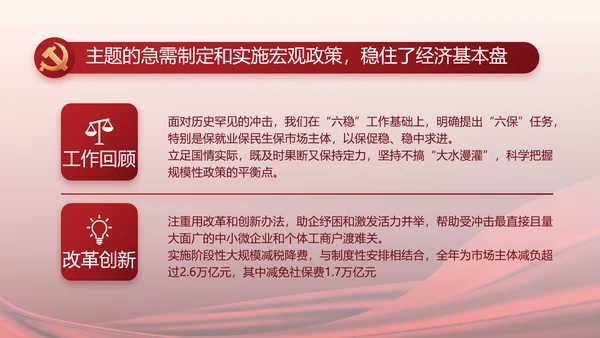 红色党建党支部工作汇报计划PPT党课