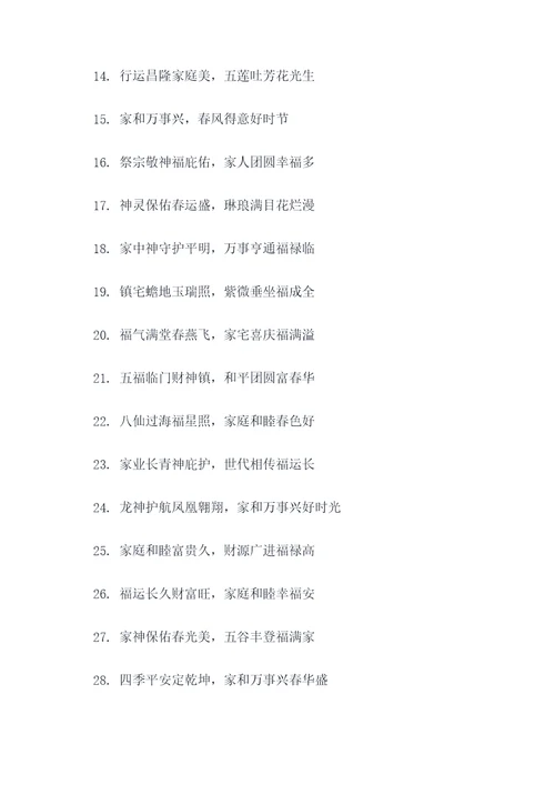 陈氏家族家神对联