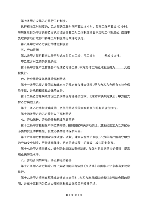 文化传媒公司员工劳动协议书.docx