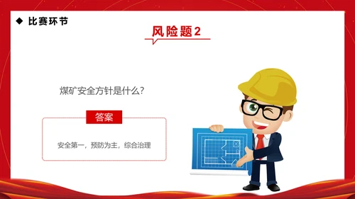 企业安全生产月知识竞赛通用PPT模板