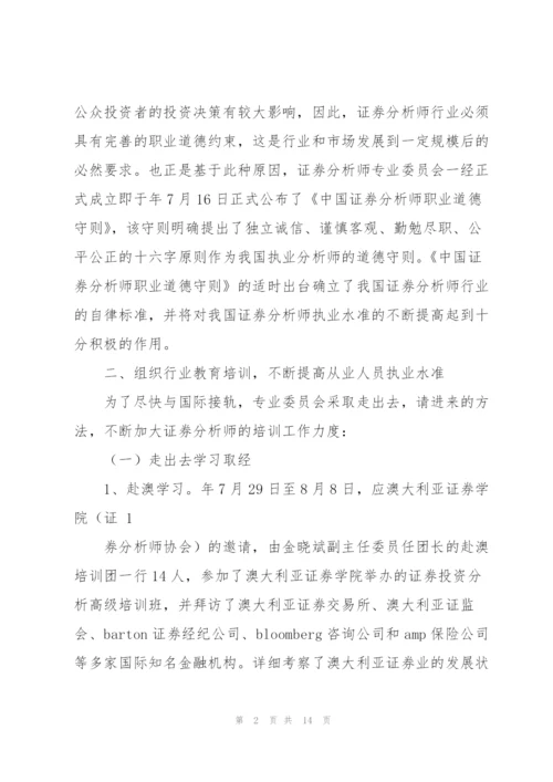 证券年度工作总结.docx