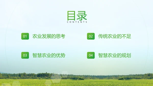 农业发展项目计划书通用PPT模板