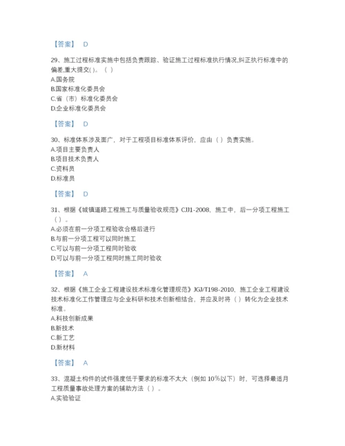 2022年中国标准员之专业管理实务高分模拟题库（名师系列）.docx