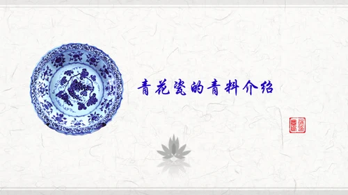 中国风青花瓷通用PPT模板