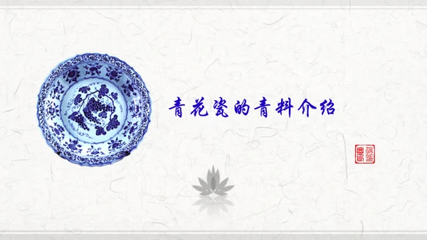 中国风青花瓷通用PPT模板