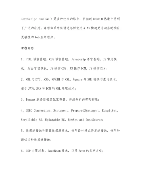 太鼓信息ICT实训项目课程设计.docx