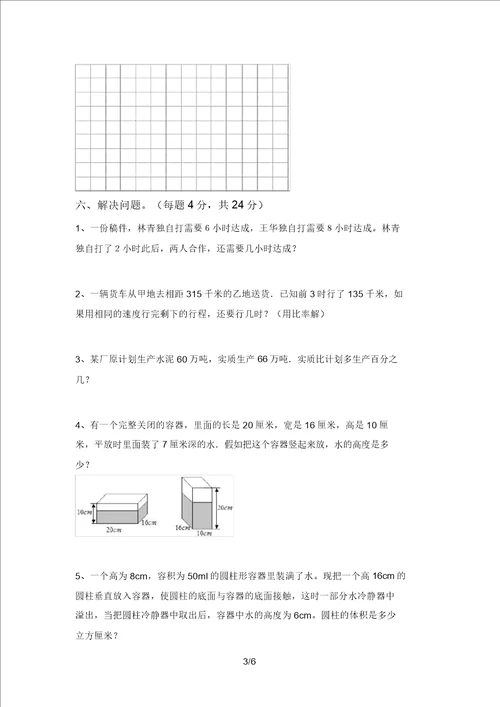 2021年北师大版六年级数学上册期末模拟考试加答案