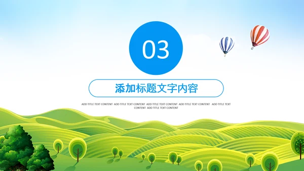 最美乡村旅游新农村乡村振兴PPT模板