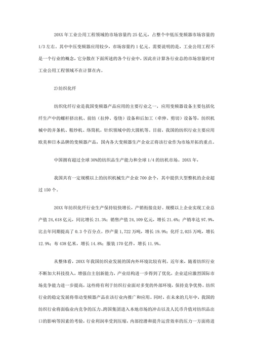 变频器行业分析报告