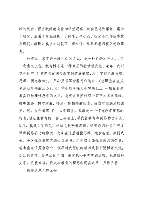 党员教师个人剖析材料三篇(共16页)