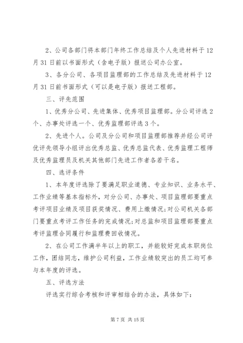 年度评先评优考核方案.docx