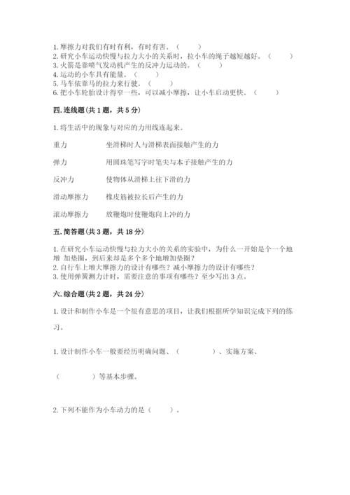 教科版四年级上册科学第3单元 运动和力 测试卷带精品答案.docx