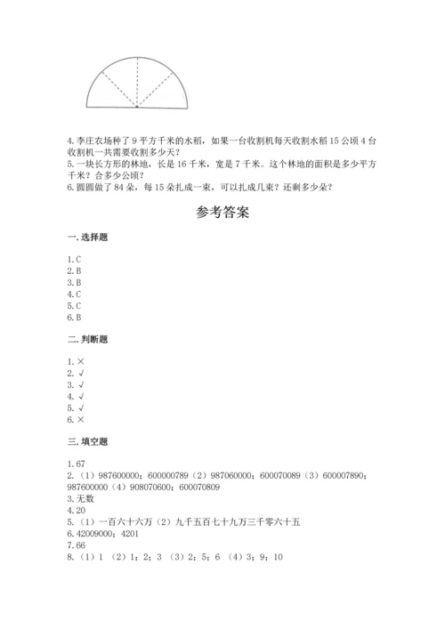 人教版四年级上册数学期末测试卷带答案（精练）.docx