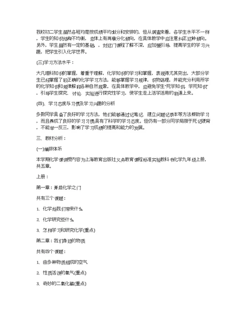 初中下学期教学教学计划