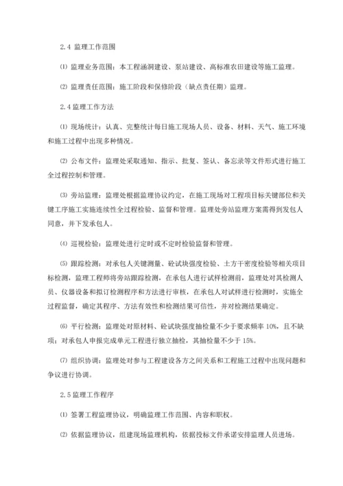 河道整治及生态修复综合重点工程监理综合规划.docx