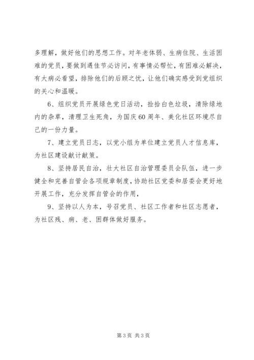 社区党委工作计划 (4).docx