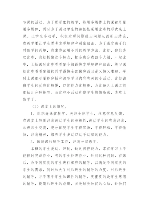三年级数学下册教学总结.docx