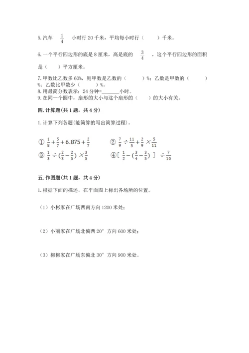 小学六年级上册数学期末测试卷（易错题）word版.docx