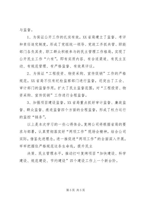 学习“两项工作”心得体会[优秀范文5篇] (3).docx