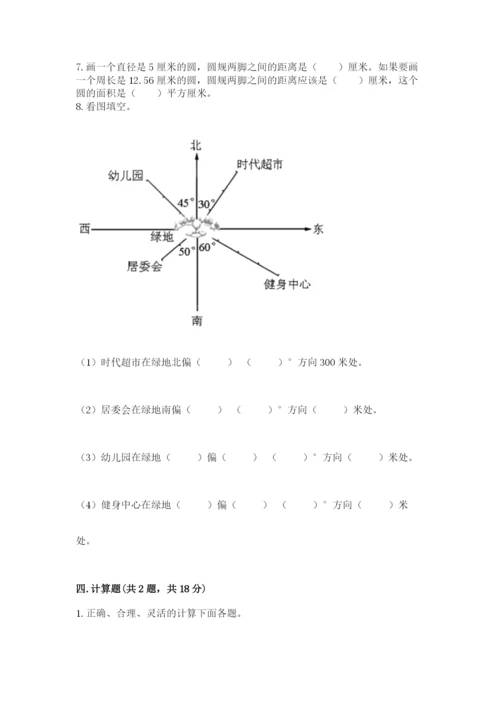 小学六年级数学上册期末卷a4版.docx