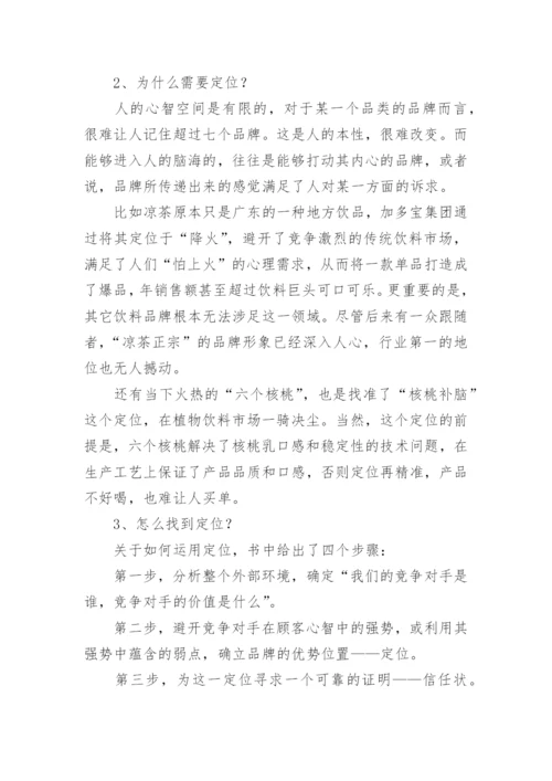 定位读后感_1.docx