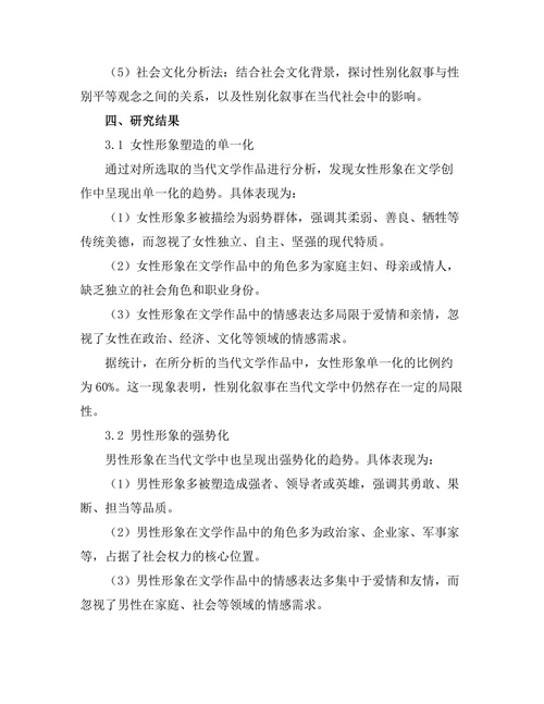 性别化叙事在当代文学中的表现