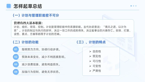蓝色简约风企业公文写作培训课件写作技巧员工PPT