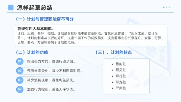 蓝色简约风企业公文写作培训课件写作技巧员工PPT