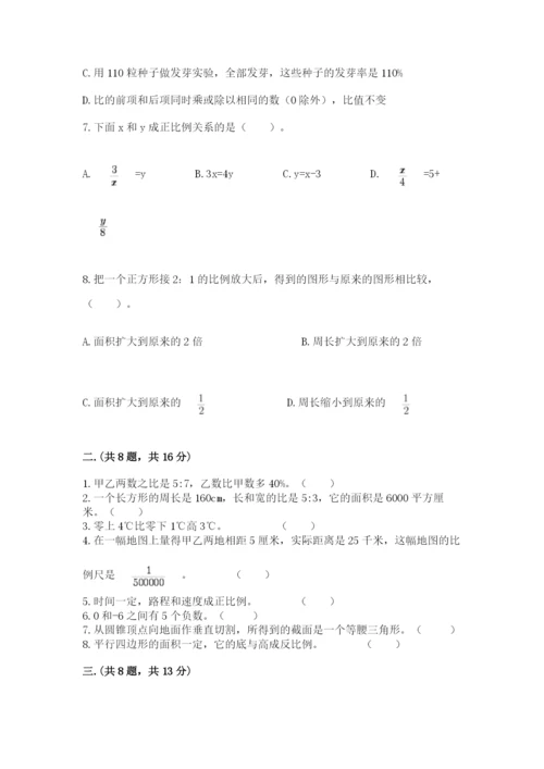 小学数学六年级下册竞赛试题（培优a卷）.docx