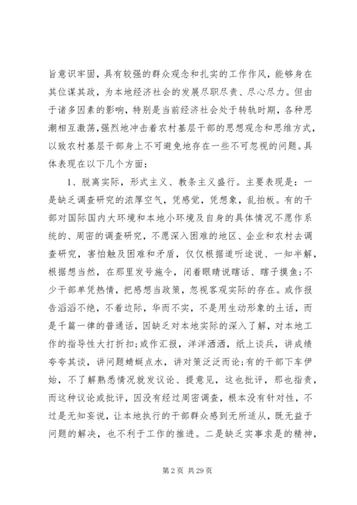 基层调研报告农村基层干部作风建设的调研报告.docx