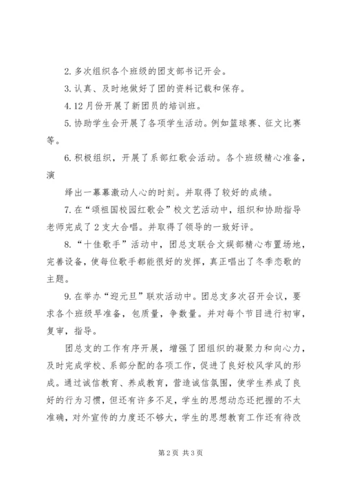 团支部书记工作汇报.docx